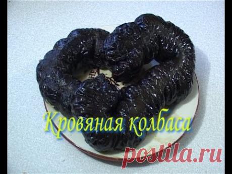 Кровяная колбаса.
