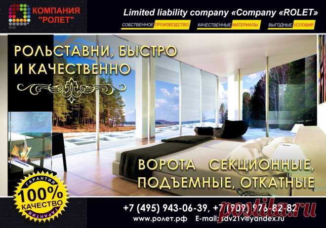 КОМФОРТНЫЕ РОЛЬСТАВНИ   ВЕСЕННИЕ СКИДКИ  http://rol-stav.ru/news1.html Звоните: 8 495 943 0639 / 8 903 275 9797		
Производственная  компания  Ролет  предлагает современные высокотехнологичные  рольставни, обладающие высокой прочностью и большим сроком службы. Выбрать цветовую гамму и купить рольставни вы можете в нашем офисе.  У нас в наличии большой ассортимент качественной продукции, это рольставни в туалет, рольставни на окна, сантехнические рольставни.