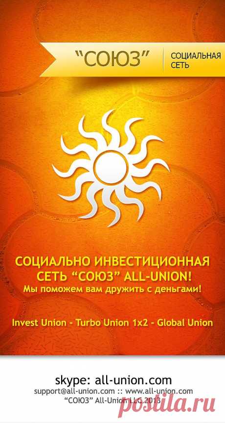 Cоциально инвестиционная сеть СОЮЗ