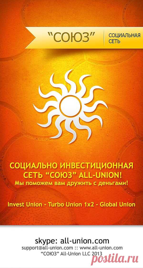 Cоциально инвестиционная сеть СОЮЗ