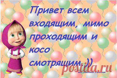 (+1) сообщ - Улыбнитесь)) | ДОМОХОЗЯЙКИ+