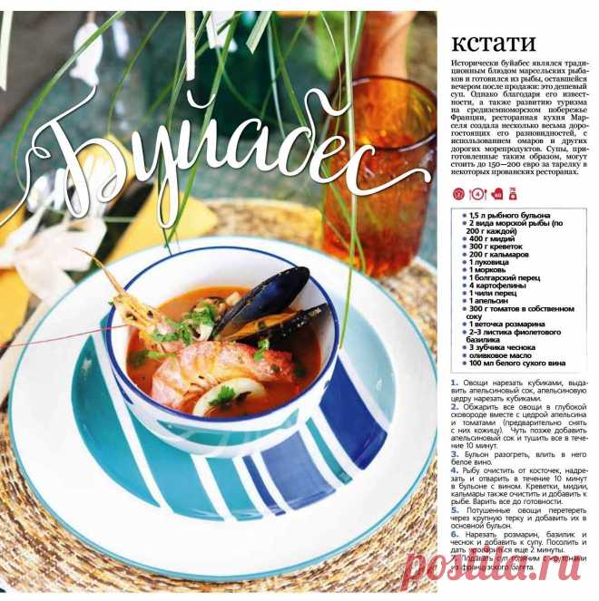 Буйабес