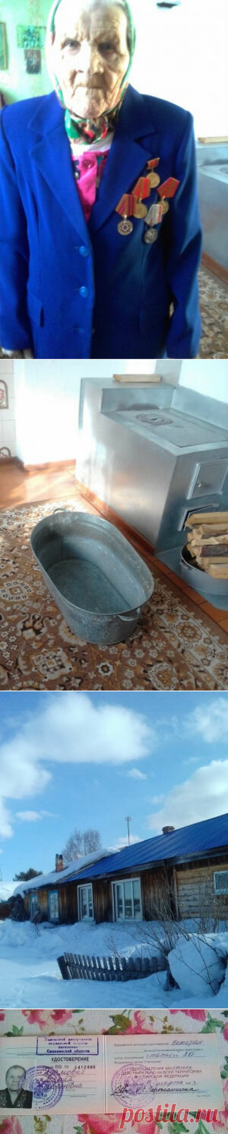 Почему ветеран моется в корыте или забота по-русски
Ветеран Великой Отечественной и ветеран труда Мария Ивановна Адамович проживает на Сахалине, село Ясное Тымовского района. Кроме официального статуса есть и неофициальный - она старейшая жительница села, ей 92 года.