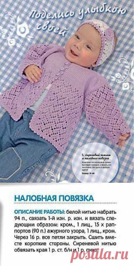 Сиреневый жакет и налобная повязка для девочки.