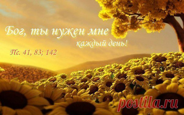 Насколько Он вам нужен сегодня?