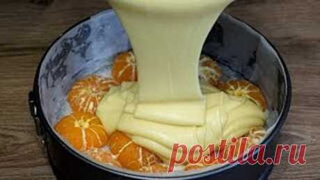 Это просто БЕСПОДОБНО вкусный и самый МАНДАРИНОВЫЙ ПИРОГ к чаю