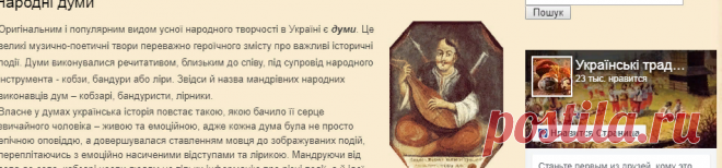 Народні думи - Українські традиції