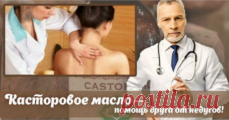 Если на руках образовались трещины, используй согревающую маску: намажь руки маслом и надень резиновые перчатки на 15 минут. Можешь обвернуть руки пищевой пленкой или фольгой. Уже после первой процедуры чувствуется значительно облегчение и раны заживают. Касторовое масло с содой — это универсальная целебная мазь. Одну столовую ложку соды смешай с маслом до однородной консистенции. Смазывай […]