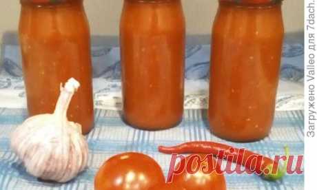 Дорогие друзья, хочу поделиться с вами рецептом кетчупа, который рассказала мне моя свекровь. Данный продукт поедается в нашей семье буквально