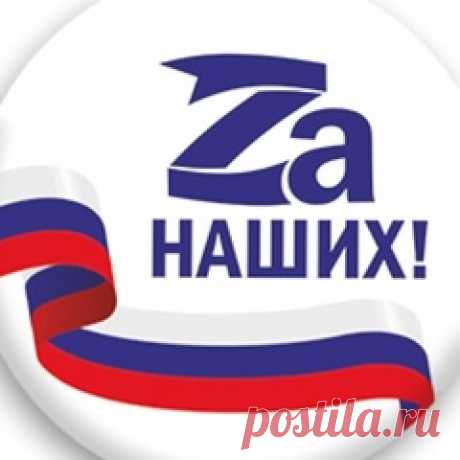 САЙТ-Песни в поддержку наших защитников, которые выполняют свой воинский долг по защите русского народа! Заявление в РКН № 4901927106 🇷🇺🇷🇺🇷🇺