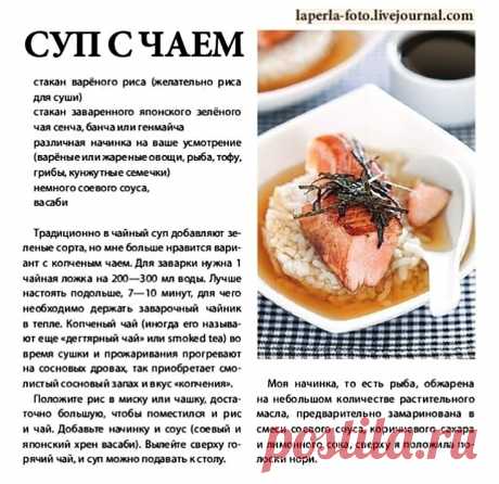 Суп с чаем