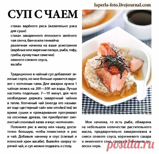 Суп с чаем