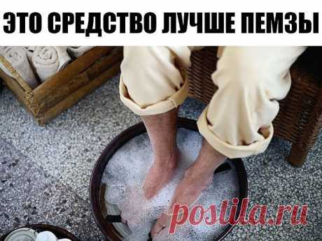 Ороговевшая кожа ног?
 Это средство лучше пемзы и даже электрической пилки!

Огрубевшая кожа на пятках — проблема, которая преследует не только мужчин, но и многих женщин. Причиной возникновения такого изъяна могут стать грибковые заболевания, нехватка витаминов, ношение неудобной обуви, а также нарушения в работе эндокринной системы.
 
Если проблема ороговевшей кожи преследует тебя длительное время, стоит обратиться за консультацией к врачу. А мы поможем избавиться от это...