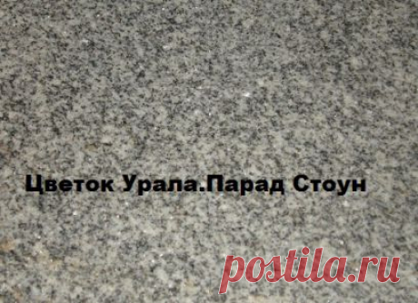 Гранит Цветок Урала - Уральский гранит
