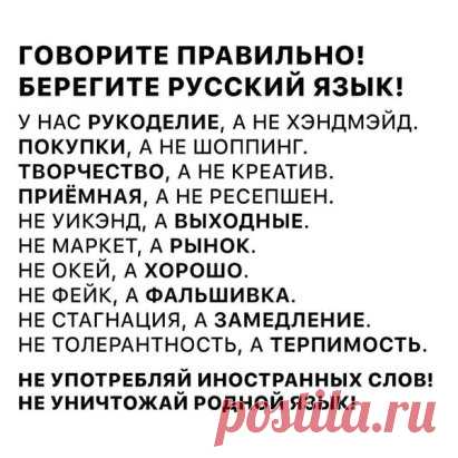 Не стоит забывать родную речь!