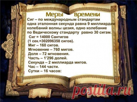 Древние единицы измерений длины и времени
