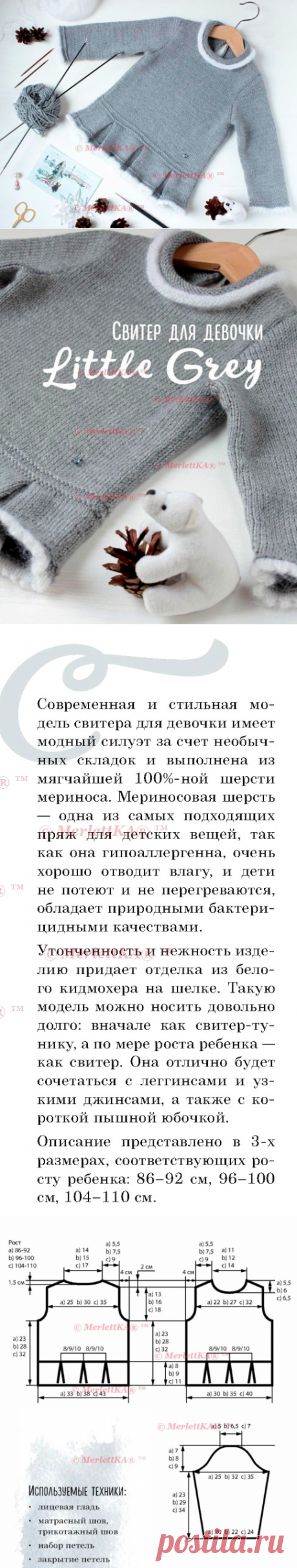 Вязание спицами ♛ Мериносовый свитер со складками для девочки