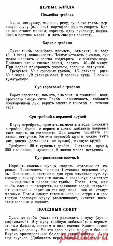 Супы с грибами