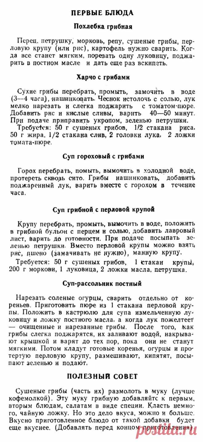 Супы с грибами