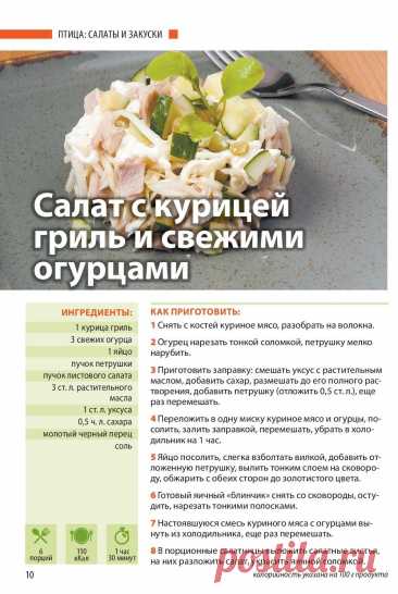 Салат с курицей гриль и свежими огурцами