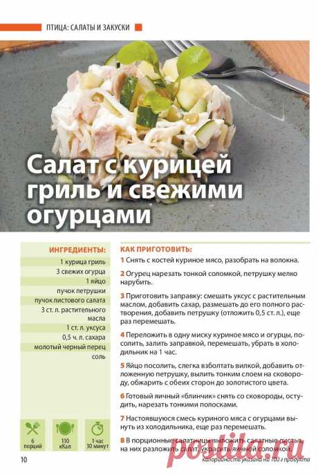 Салат с курицей гриль и свежими огурцами