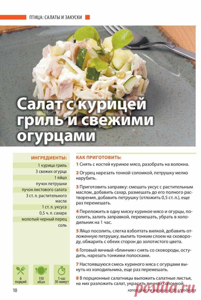 Салат с курицей гриль и свежими огурцами