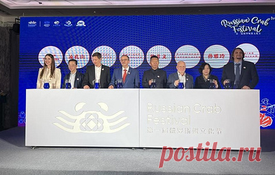 Первый в Китае фестиваль российского краба открылся в Шанхае. Мероприятие нацелено на популяризацию морепродуктов из России