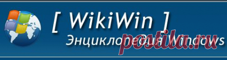Энциклопедия Windows (установка,загрузка,настройка,советы,
устранение неполадок и др.