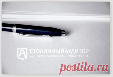 Современная аудиторско-консалтинговая компания «Столичный Аудитор» успешно осуществляет свою деятельность с 2005 года и представляет собой штат опытных и квалифицированных профессионалов, где все заняты собственным делом. Фирма сотрудничает с регионами России и предоставляет клиентам всестороннюю помощь, а сотрудники тщательным образом отслеживают изменения в действующем законодательстве и прекрасно их знают.