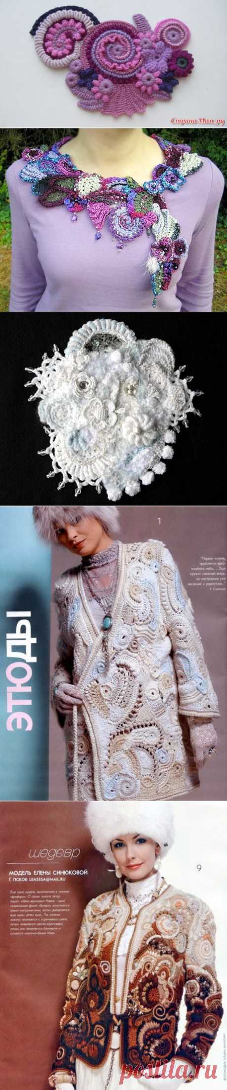 Фриформ. Техника вязания..