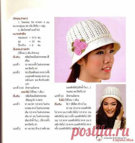 Crochet and knitting hat 3 - Страна Мам