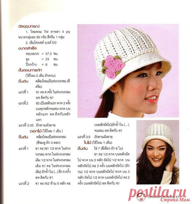 Crochet and knitting hat 3 - Страна Мам