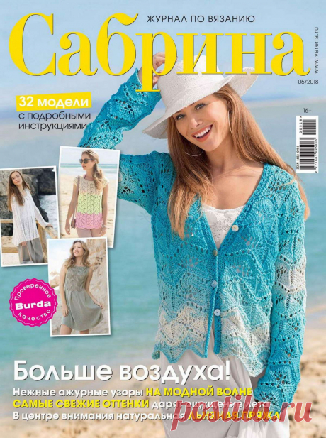Журнал Сабрина [5 2018]  АРХИВ