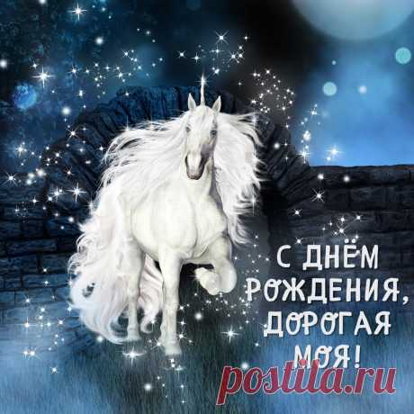 Открытка с днем рождения для девочки