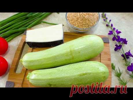 Эта хрустящая Закуска из КАБАЧКОВ  - абсолютная Вкуснятина на все случаи жизни!