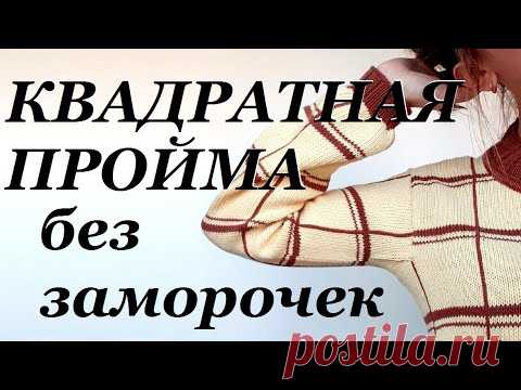 КВАДРАТНАЯ ПРОЙМА рукава спицами \ очень просто и без заморочек \ Как я это вяжу... \ УльянаChe