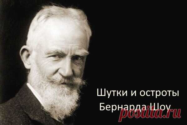 Письмо «сообщение Книга-лучший_друг : Шутки и остроты Бернарда Шоу (21:05 25-08-2021) [5566500/486422988]» — Книга-лучший_друг — Яндекс.Почта