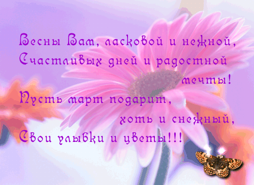 Поздравляю!