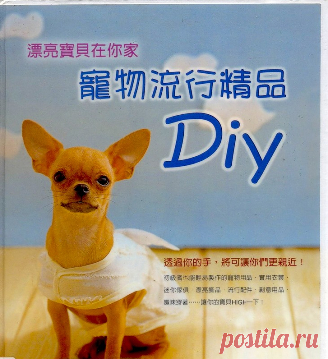 Dogs&Cats DIY - Для собак(вяжем и шьем) - Журналы по рукоделию - Страна рукоделия