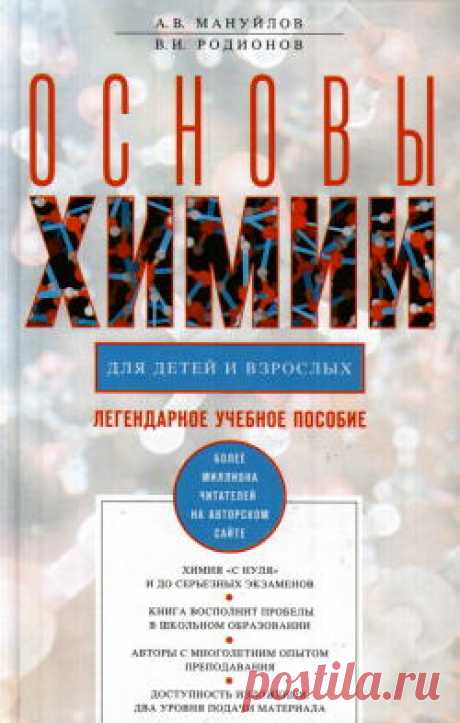 Основы химии. Интернет-учебник.