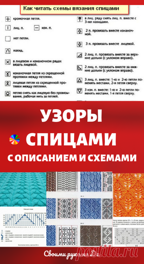 Узоры спицами с описанием и схемами