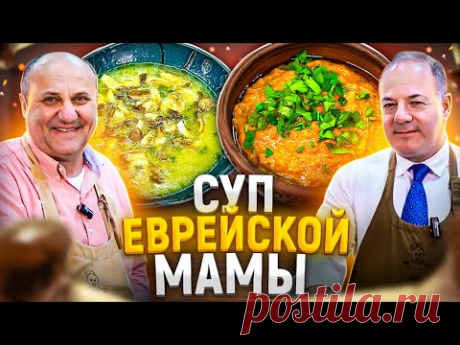 Куриный СУП по-израильски и вкуснейшая закуска из ПЕРЦЕВ. В гостях консул Израиля!