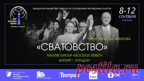 «Сватовство» | Англия
