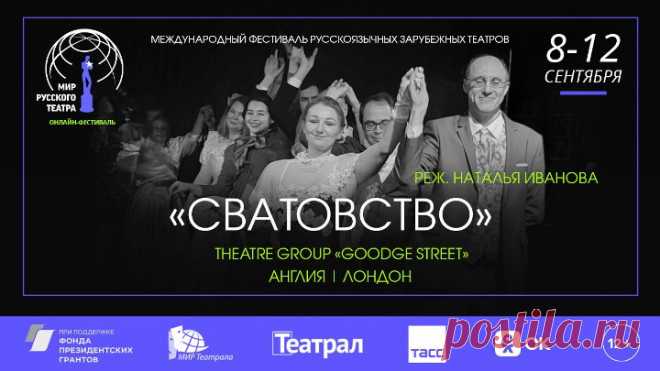 «Сватовство» | Англия