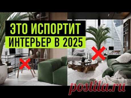 11 решений, которые дешевят даже самый дорогой интерьер и что с этим делать