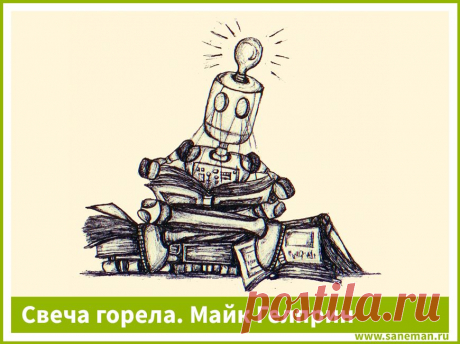 Свеча горела. Майк Гелприн Очень актуальный и трогательный рассказ о современных реалиях, который никого не оставит равнодушным. Обязательно прочитайте!