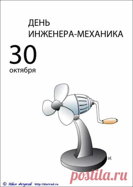 «- А у нас на заводе есть примета - если главный инженер кричит - значит, опять собрали не мотор.
- А что собрали?!
- А вот что кричит, то и собрали...»

Мы в делах хотим успехов, да удачи пожелать, много радостного смеха,
никогда не унывать!