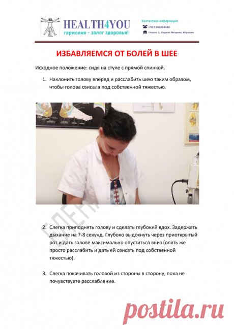 ИЗБАВЛЯЕМСЯ ОТ БОЛЕЙ В ШЕЕ.pdf — Яндекс.Диск