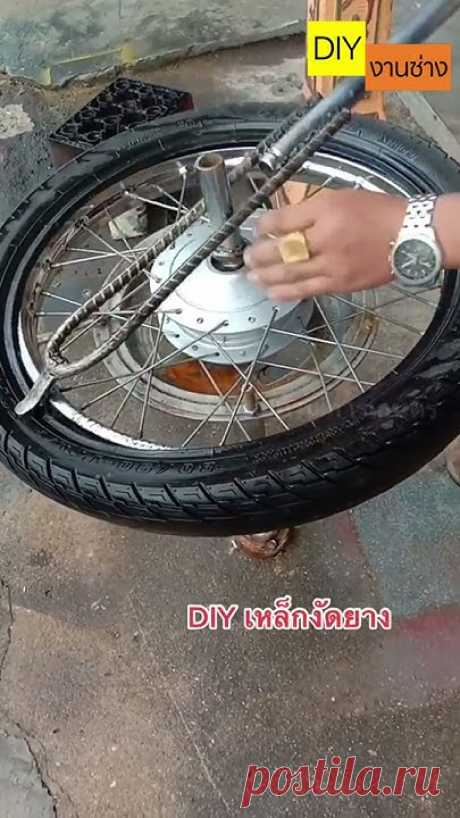 DIY งานช่าง เหล็กงัดยาง เทคนิคงานช่าง ง่ายๆทําเองได้ที่บ้าน #เทคนิคงานช่าง #DIY #เทคนิค #สายช่าง #งานช่าง