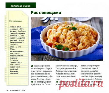 Рис с овощами